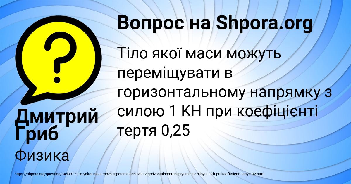 Картинка с текстом вопроса от пользователя Дмитрий Гриб