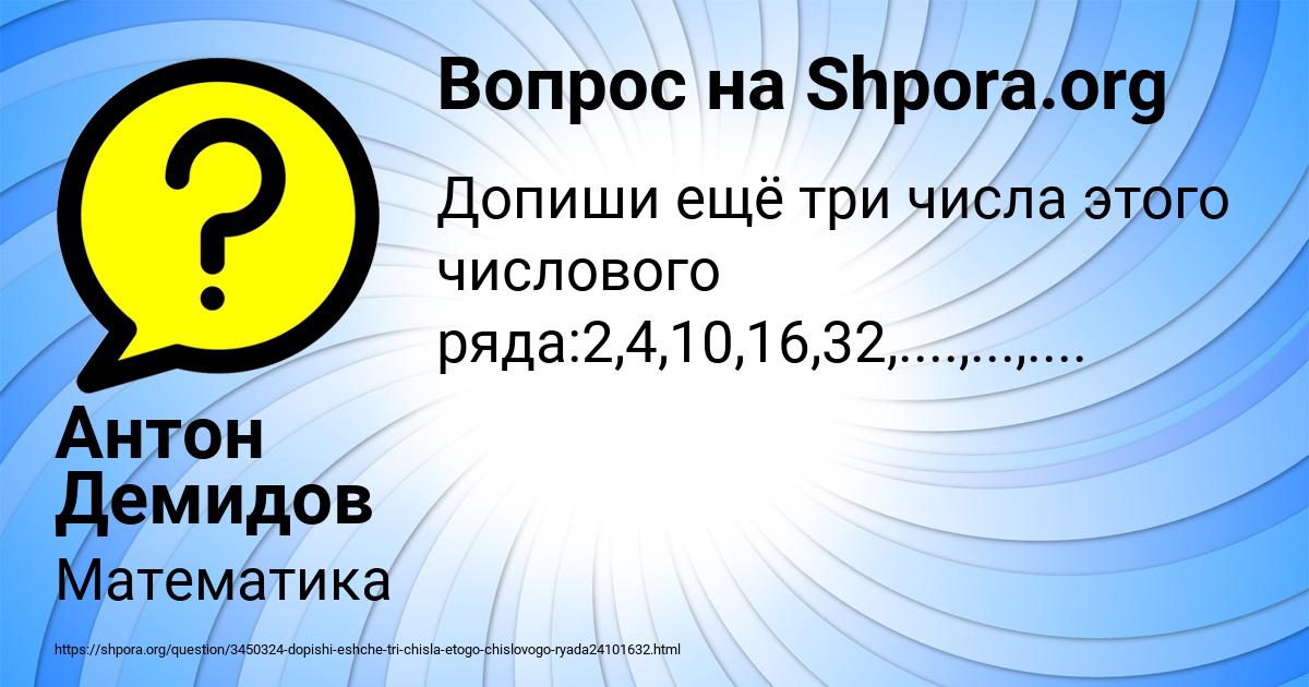 Картинка с текстом вопроса от пользователя Антон Демидов