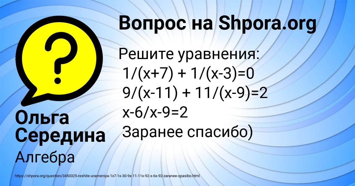 Картинка с текстом вопроса от пользователя Ольга Середина