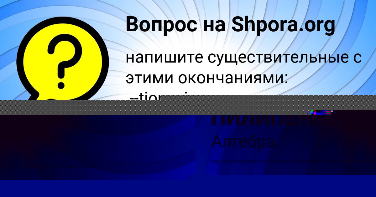 Картинка с текстом вопроса от пользователя УЛЬЯНА ВИНАРОВА