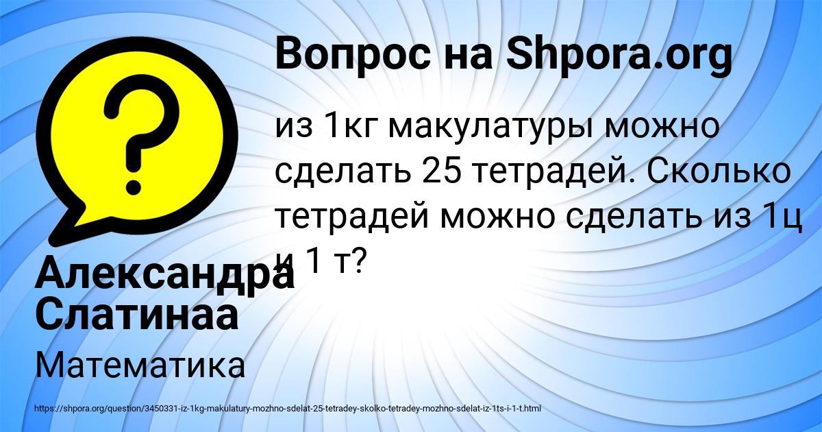 Картинка с текстом вопроса от пользователя Александра Слатинаа