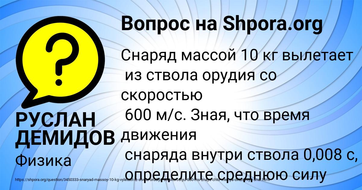 Картинка с текстом вопроса от пользователя РУСЛАН ДЕМИДОВ