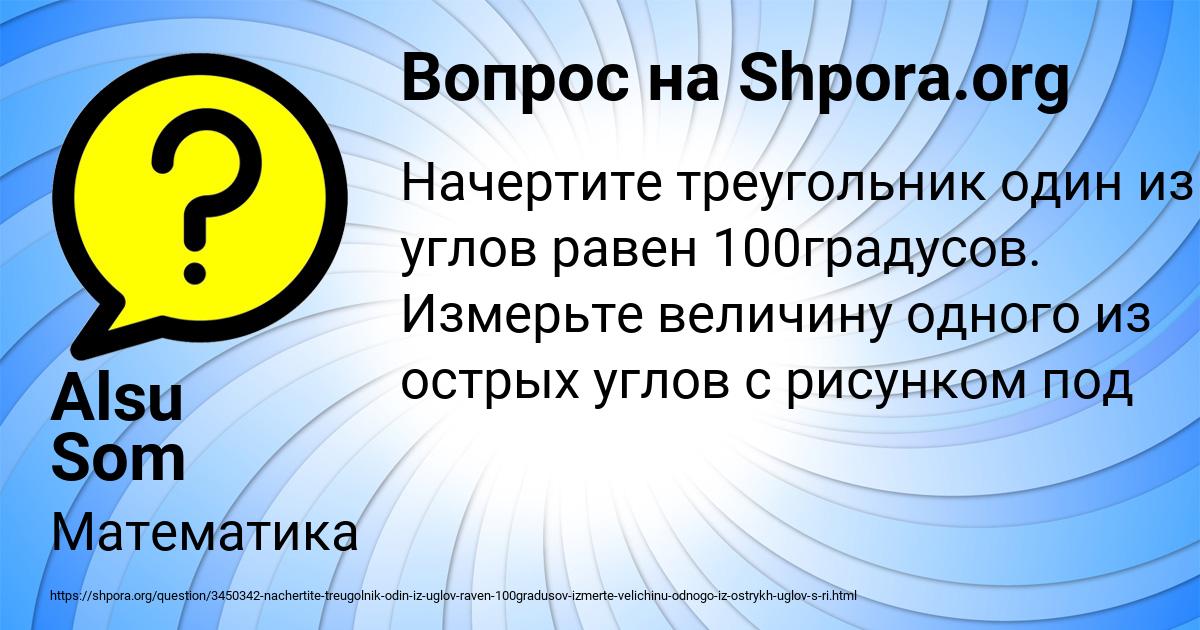 Картинка с текстом вопроса от пользователя Alsu Som