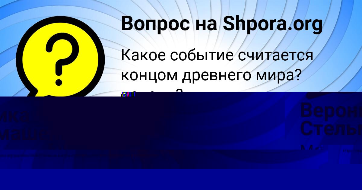 Картинка с текстом вопроса от пользователя Rostislav Demchenko