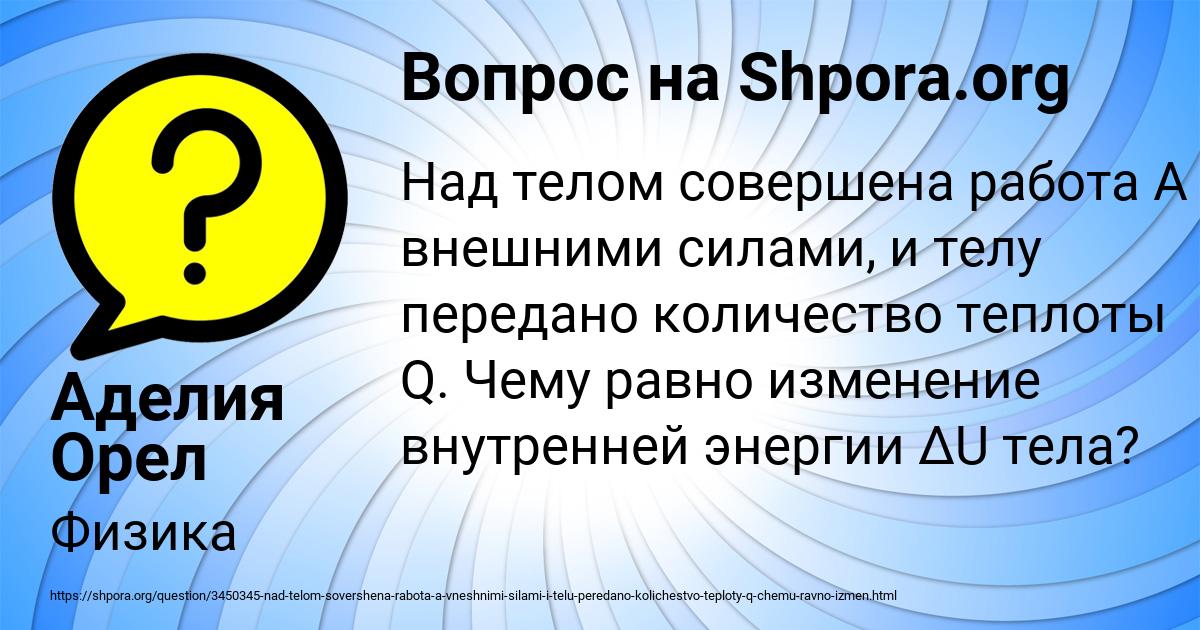 Картинка с текстом вопроса от пользователя Аделия Орел