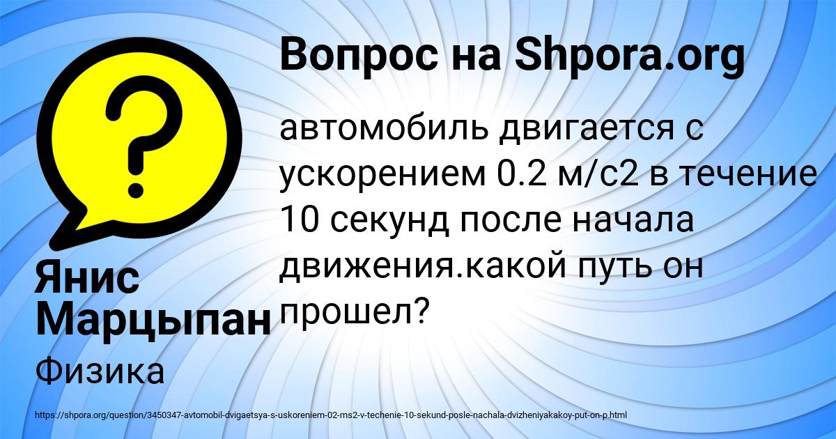Картинка с текстом вопроса от пользователя Янис Марцыпан