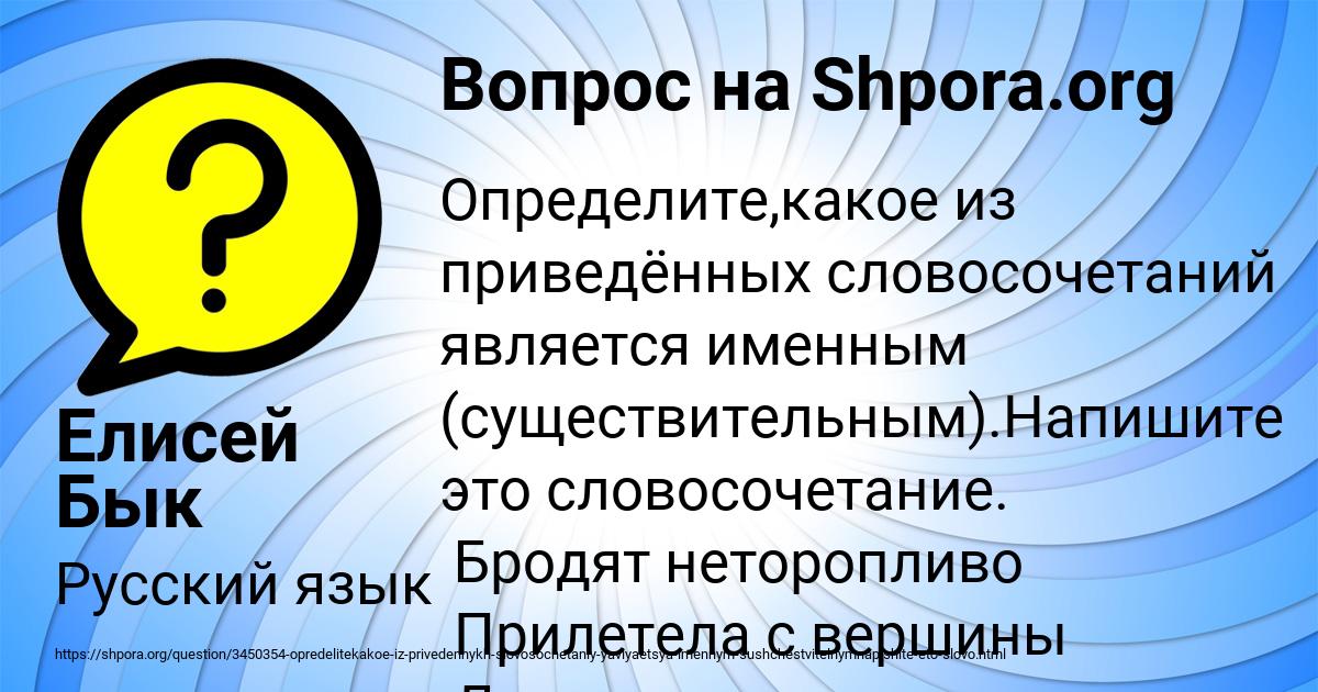 Картинка с текстом вопроса от пользователя Елисей Бык