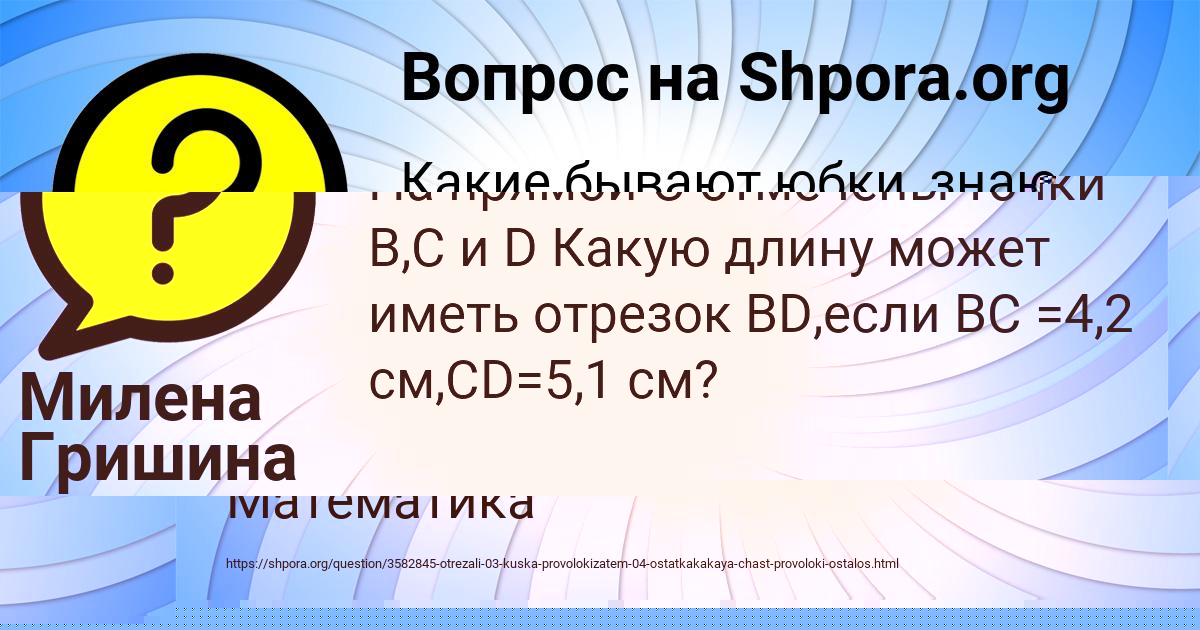 Картинка с текстом вопроса от пользователя Милена Гришина