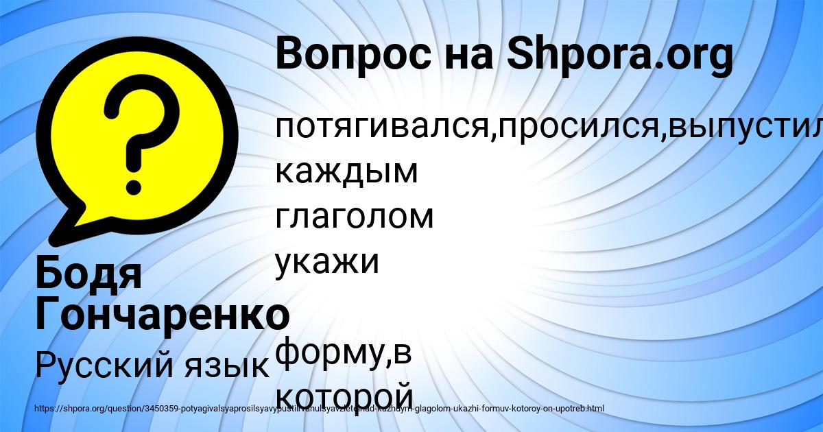 Картинка с текстом вопроса от пользователя Бодя Гончаренко