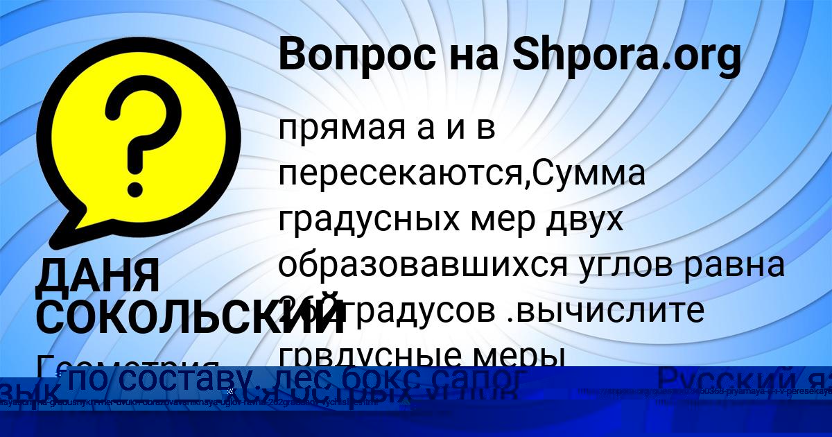 Картинка с текстом вопроса от пользователя ДАНЯ СОКОЛЬСКИЙ