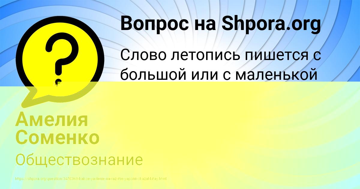 Картинка с текстом вопроса от пользователя Амелия Соменко