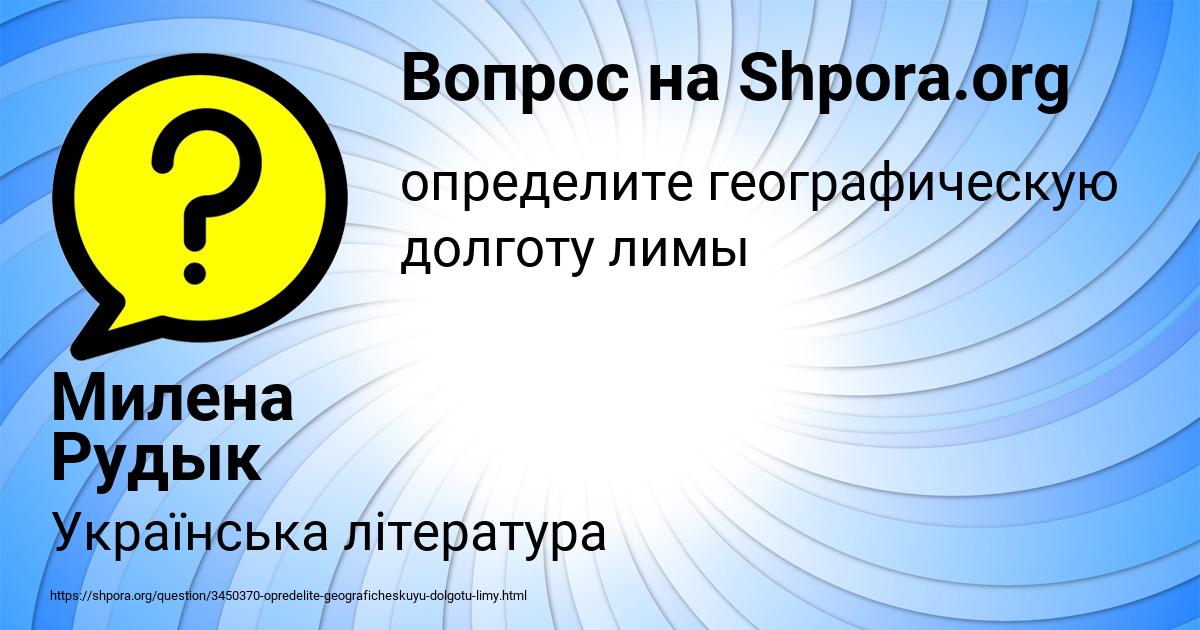 Картинка с текстом вопроса от пользователя Милена Рудык