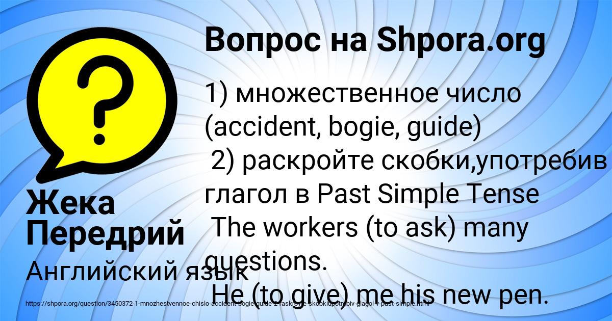 Картинка с текстом вопроса от пользователя Жека Передрий