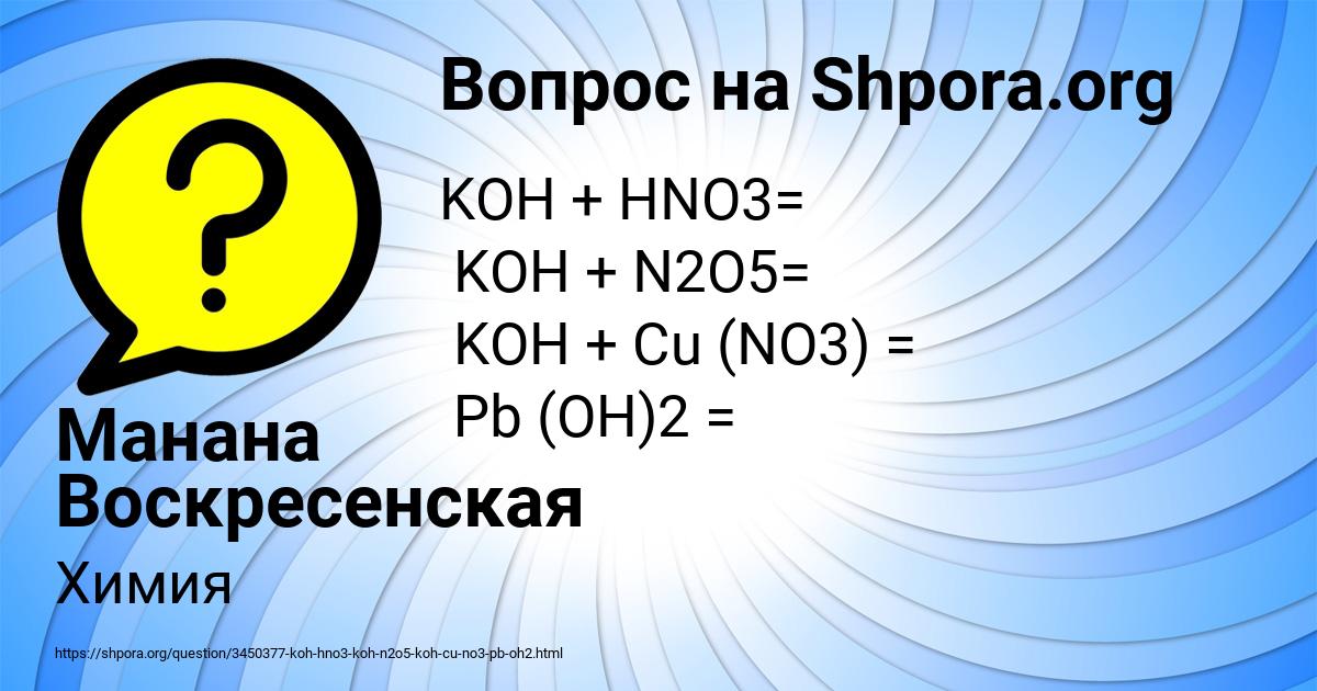 Картинка с текстом вопроса от пользователя Манана Воскресенская