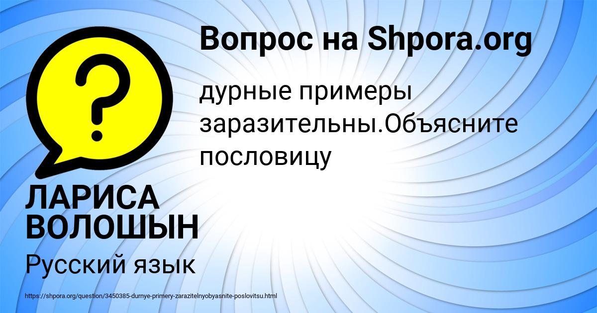 Картинка с текстом вопроса от пользователя ЛАРИСА ВОЛОШЫН