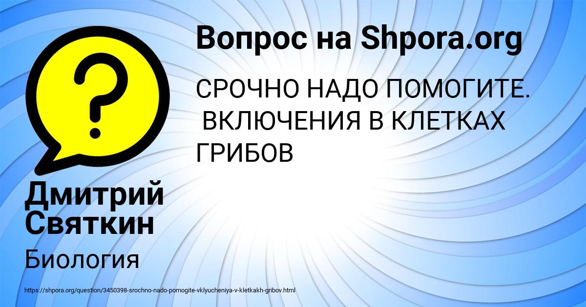 Картинка с текстом вопроса от пользователя Дмитрий Святкин