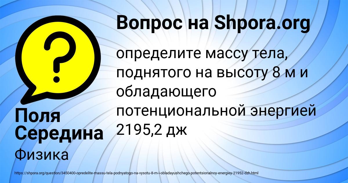 Картинка с текстом вопроса от пользователя Поля Середина