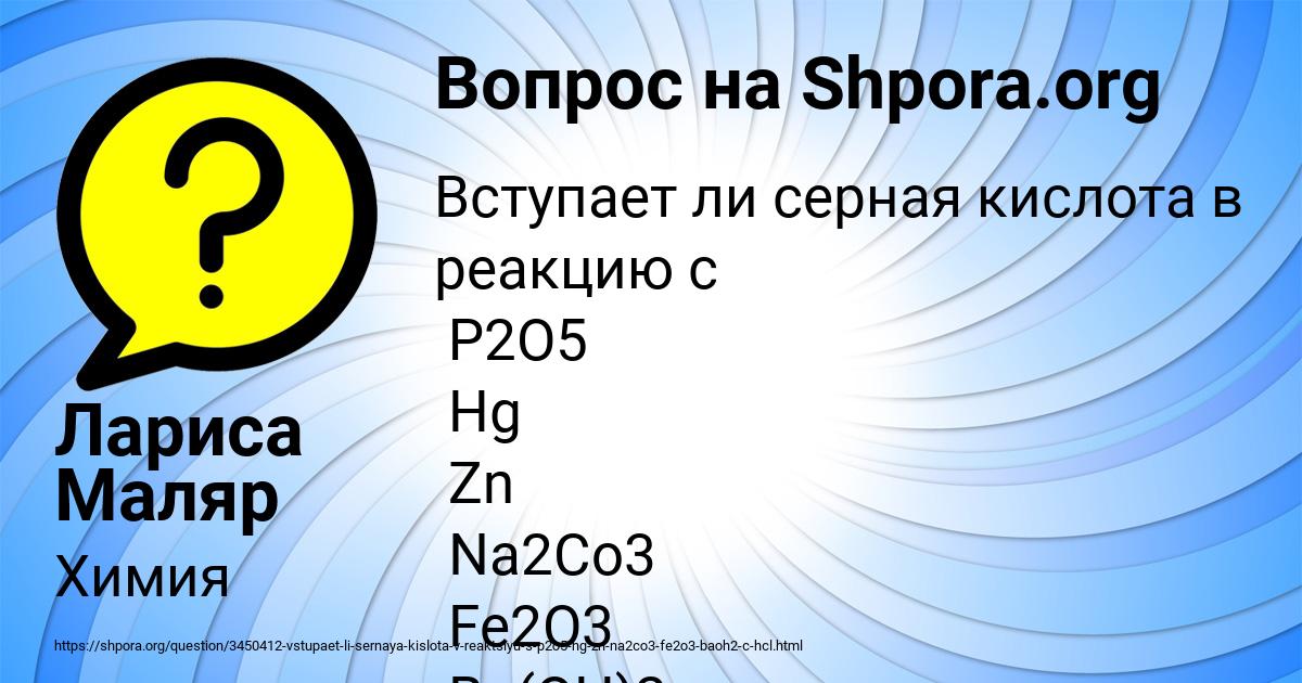 Картинка с текстом вопроса от пользователя Лариса Маляр