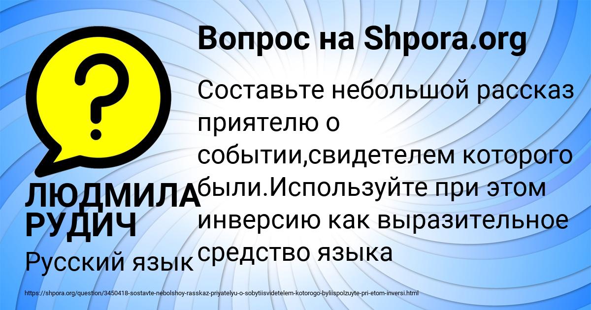 Картинка с текстом вопроса от пользователя ЛЮДМИЛА РУДИЧ