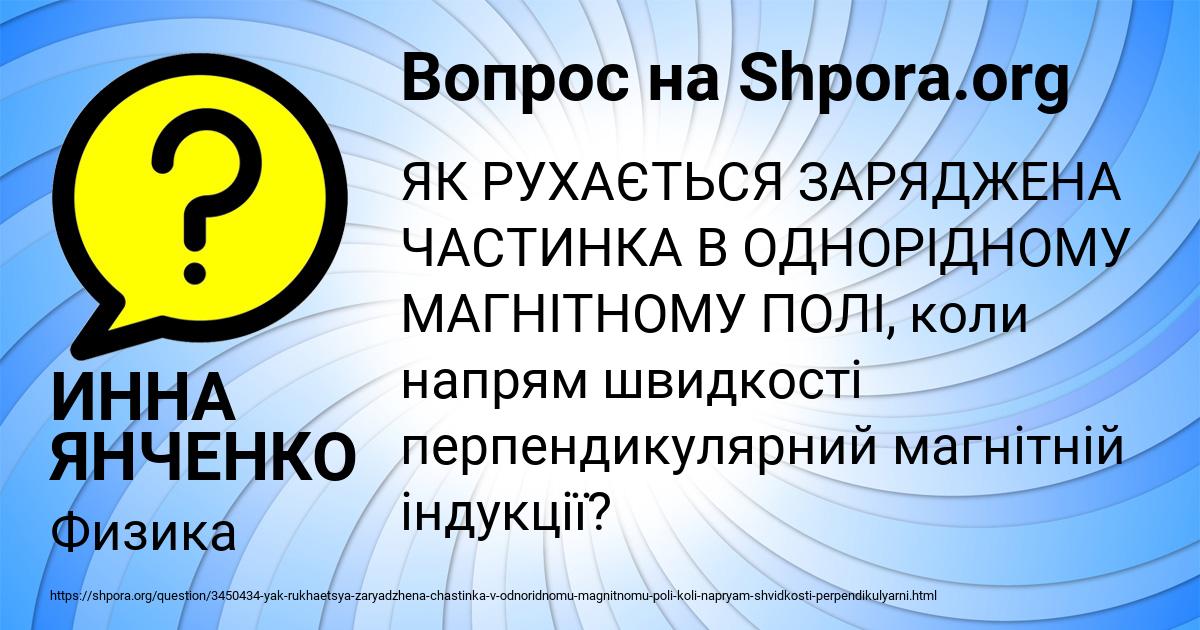Картинка с текстом вопроса от пользователя ИННА ЯНЧЕНКО