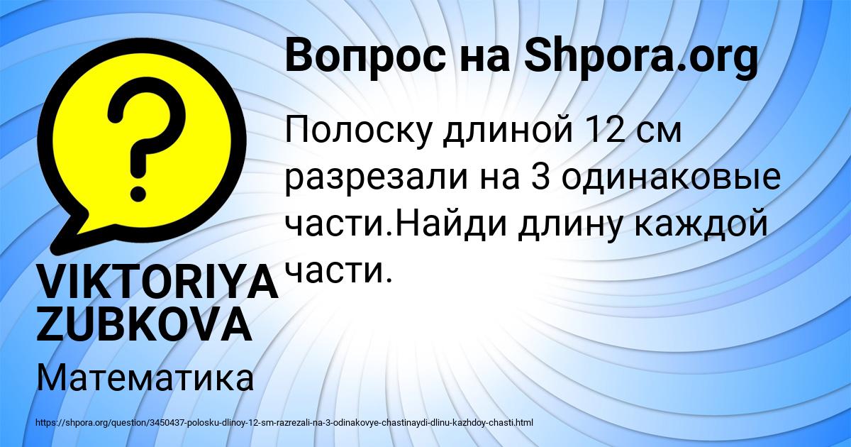 Картинка с текстом вопроса от пользователя VIKTORIYA ZUBKOVA