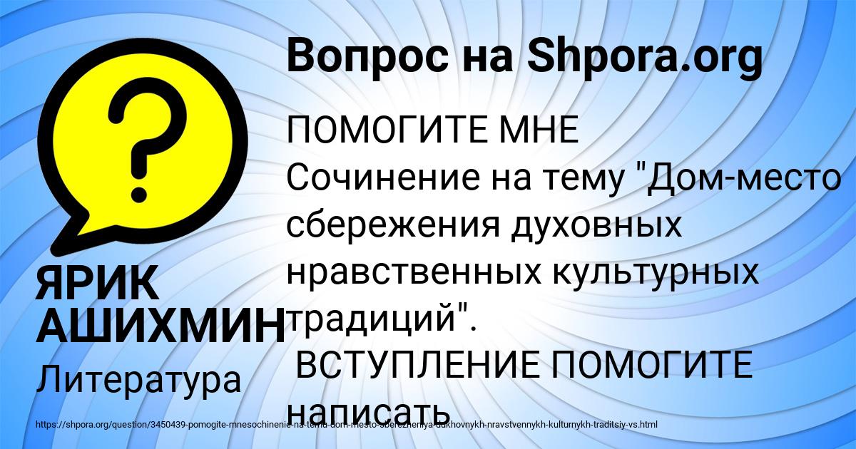 Картинка с текстом вопроса от пользователя ЯРИК АШИХМИН