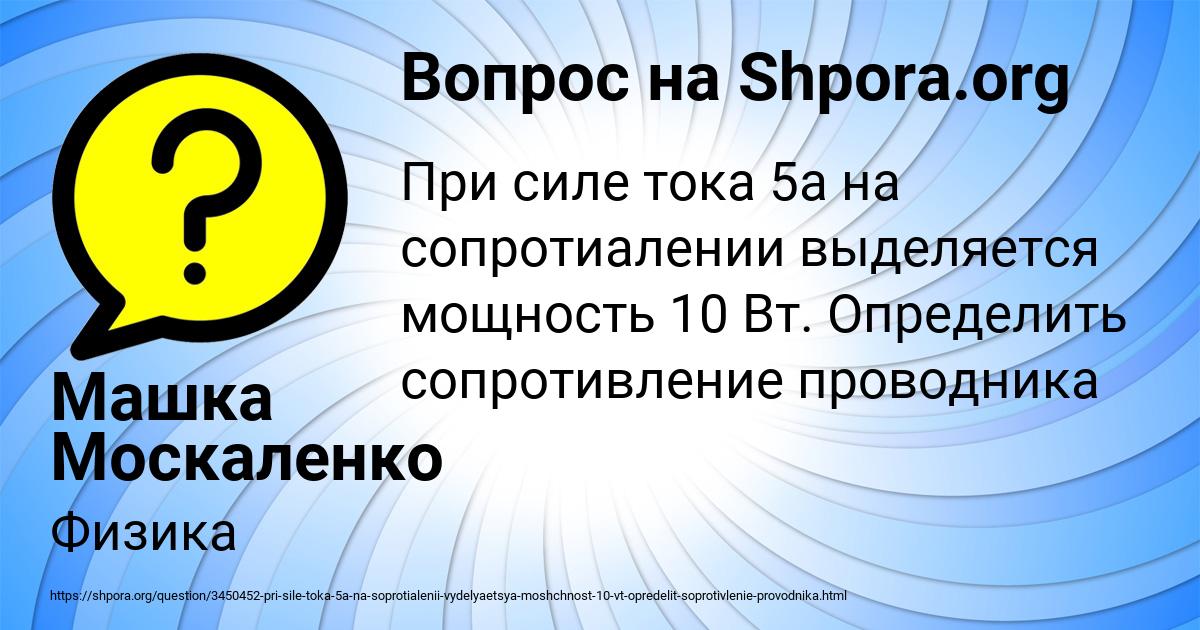 Картинка с текстом вопроса от пользователя Машка Москаленко