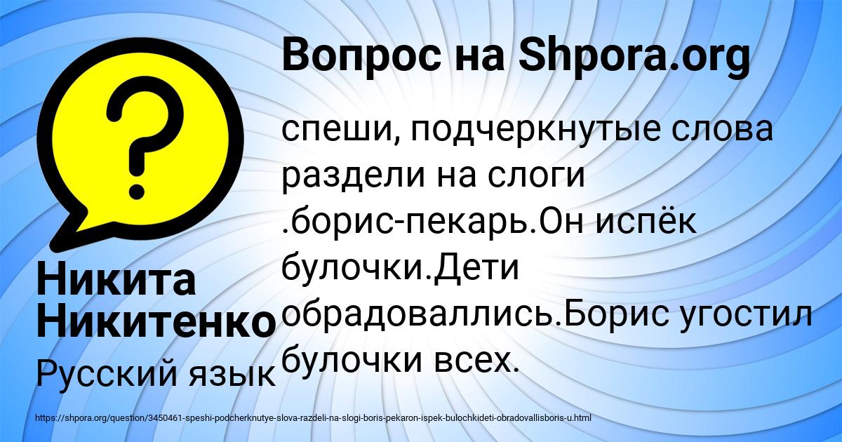 Картинка с текстом вопроса от пользователя Никита Никитенко