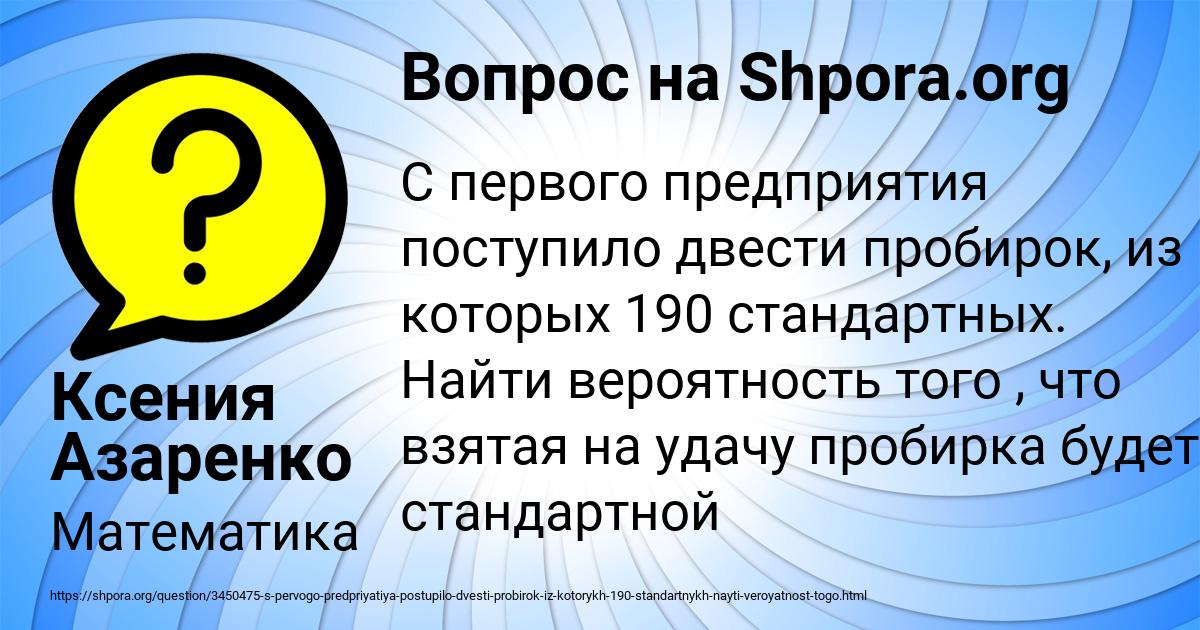 Картинка с текстом вопроса от пользователя Ксения Азаренко