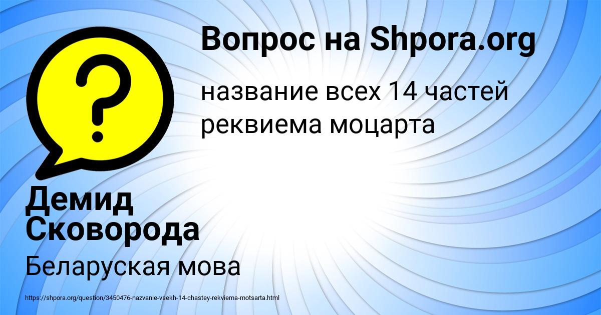 Картинка с текстом вопроса от пользователя Демид Сковорода