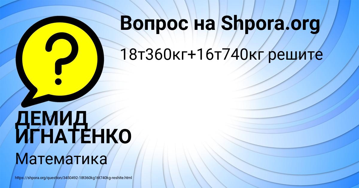 Картинка с текстом вопроса от пользователя ДЕМИД ИГНАТЕНКО