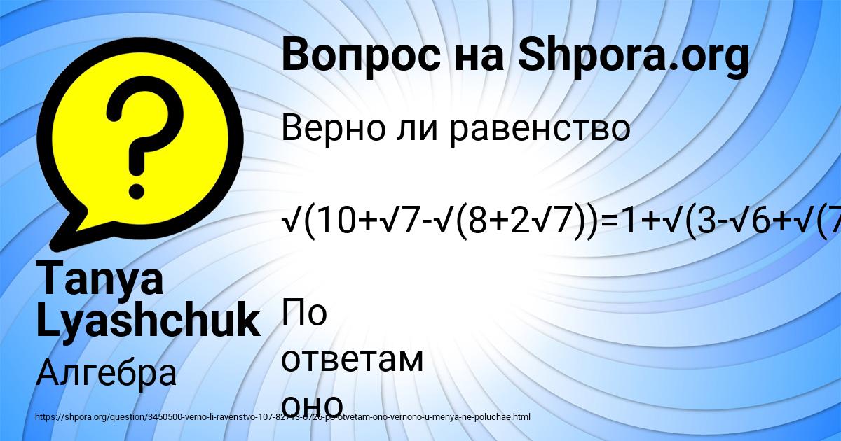 Картинка с текстом вопроса от пользователя Tanya Lyashchuk
