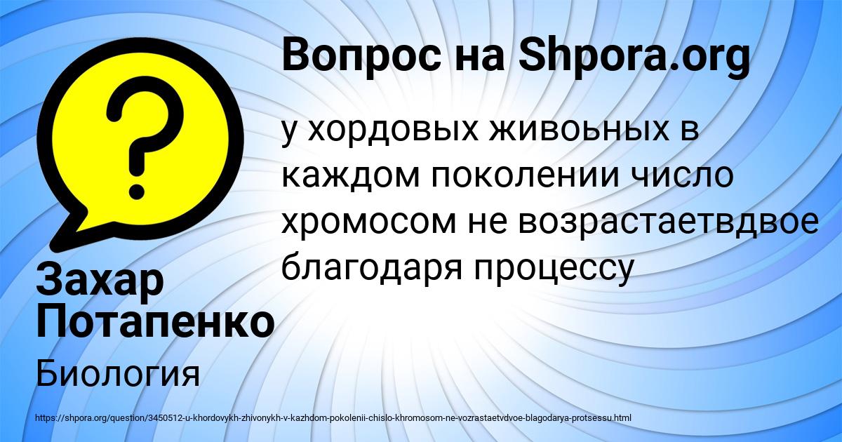 Картинка с текстом вопроса от пользователя Захар Потапенко