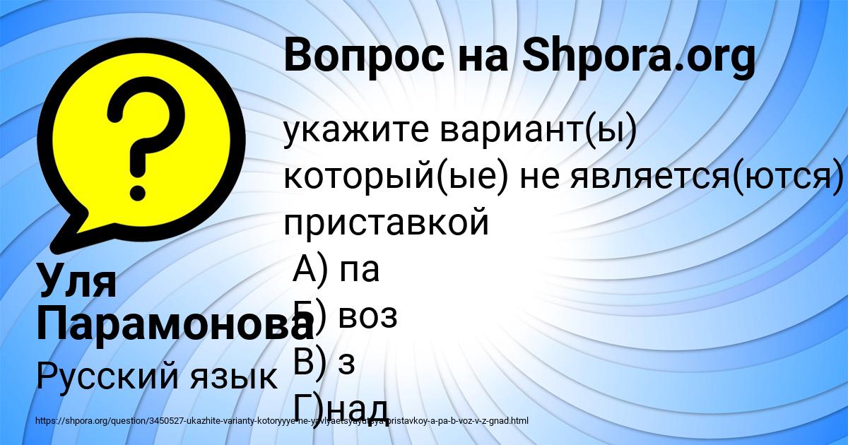 Картинка с текстом вопроса от пользователя Уля Парамонова