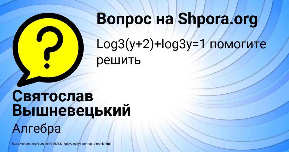 Картинка с текстом вопроса от пользователя Святослав Вышневецький