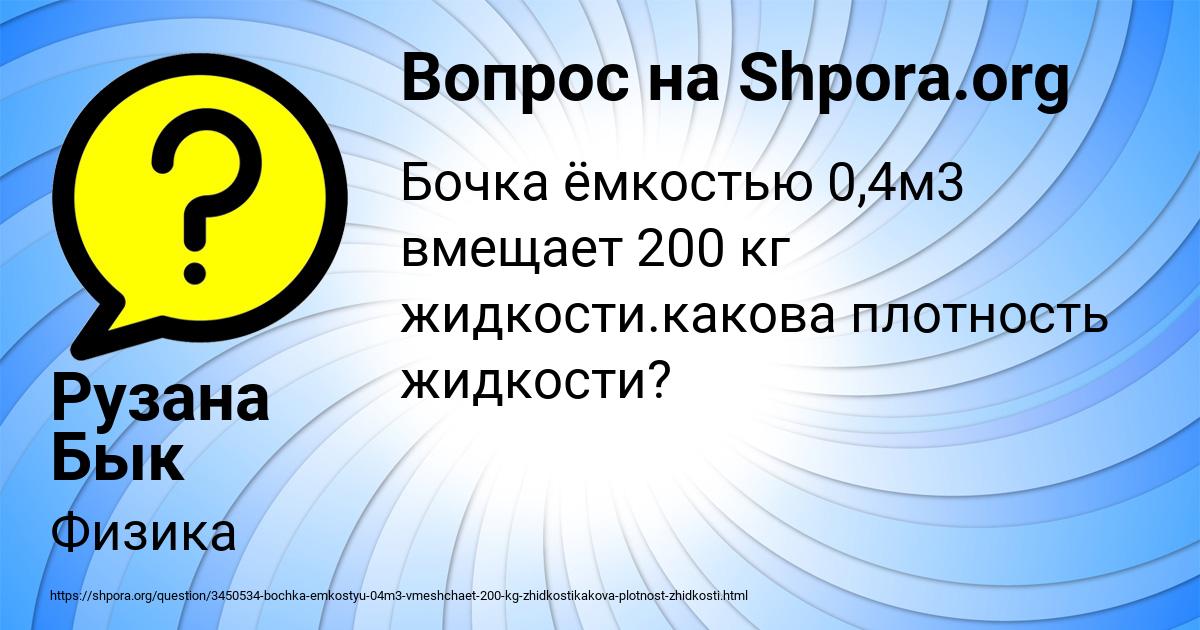 Картинка с текстом вопроса от пользователя Рузана Бык