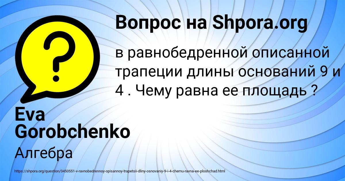 Картинка с текстом вопроса от пользователя Eva Gorobchenko