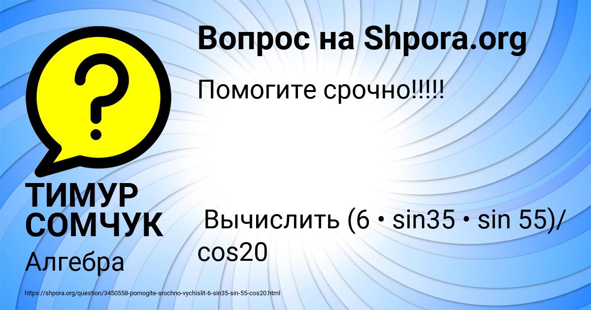 Картинка с текстом вопроса от пользователя ТИМУР СОМЧУК