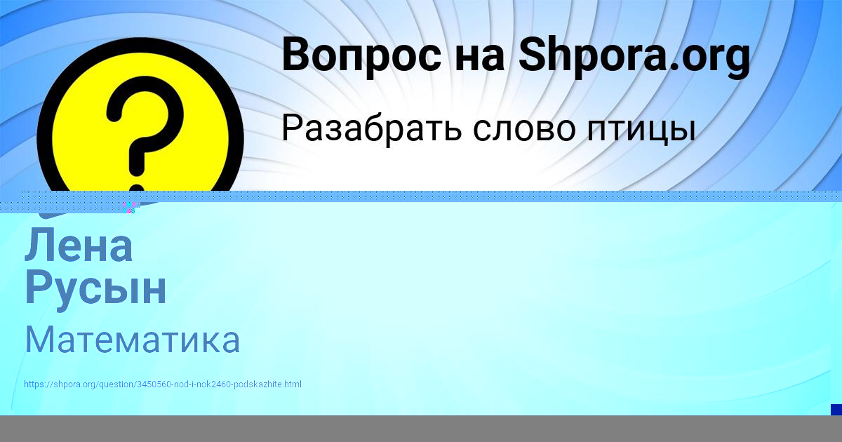 Картинка с текстом вопроса от пользователя Лена Русын