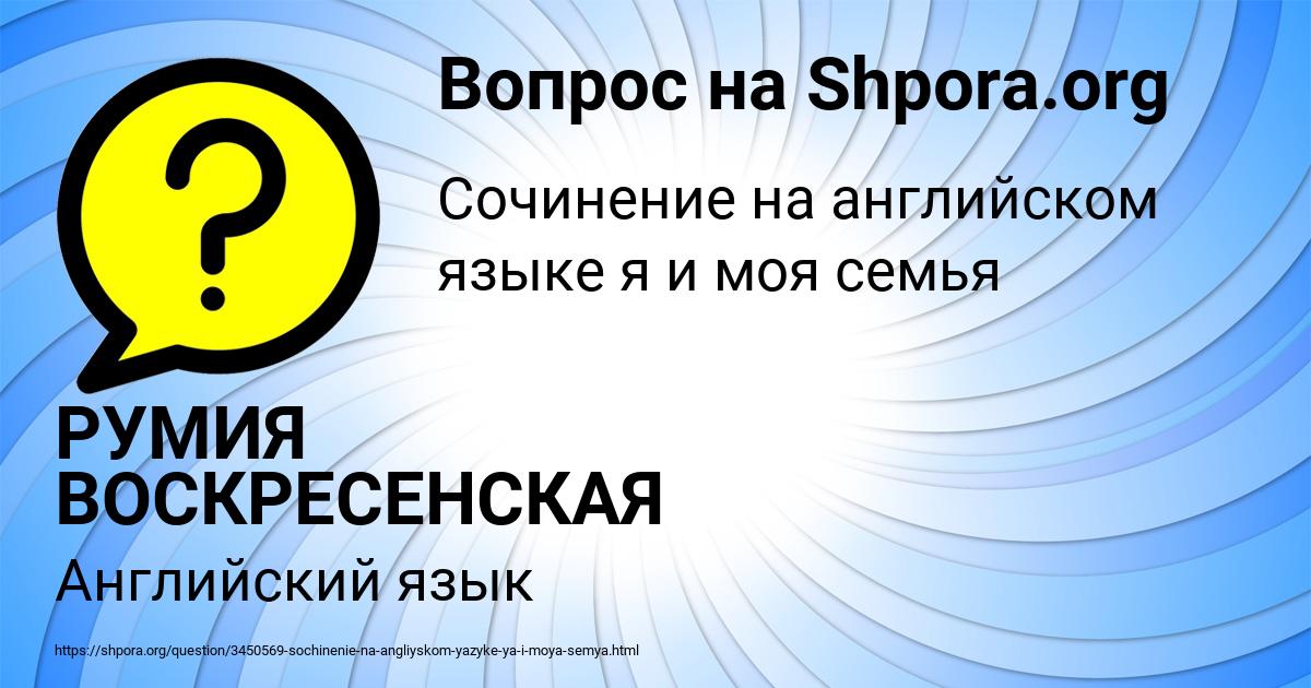 Картинка с текстом вопроса от пользователя РУМИЯ ВОСКРЕСЕНСКАЯ