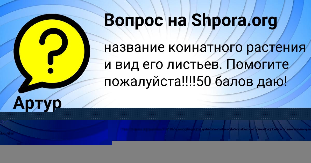 Картинка с текстом вопроса от пользователя Артур Максимов