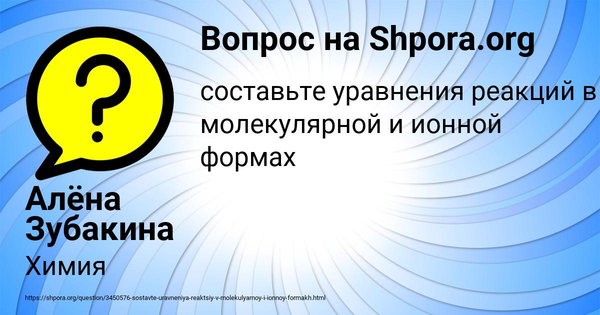 Картинка с текстом вопроса от пользователя Алёна Зубакина