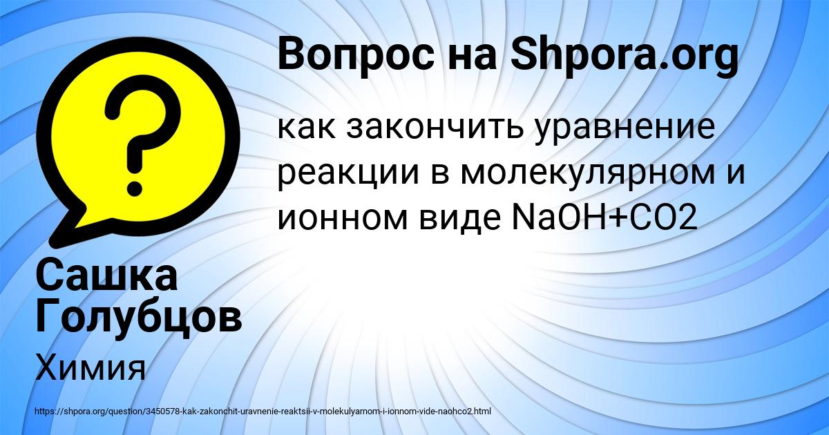 Картинка с текстом вопроса от пользователя Сашка Голубцов