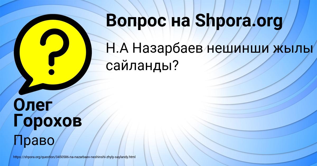 Картинка с текстом вопроса от пользователя Олег Горохов