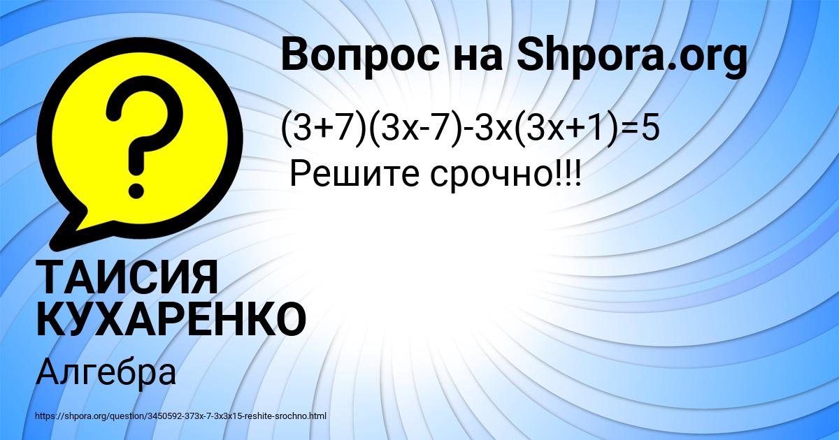 Картинка с текстом вопроса от пользователя ТАИСИЯ КУХАРЕНКО