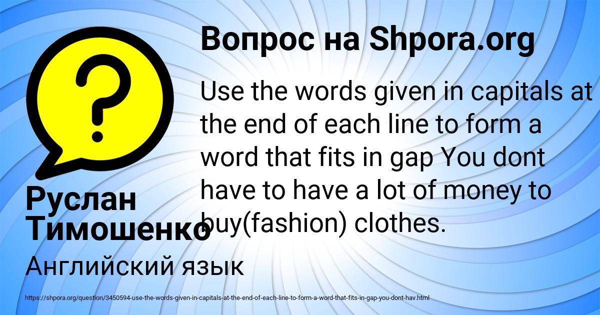 Картинка с текстом вопроса от пользователя Руслан Тимошенко