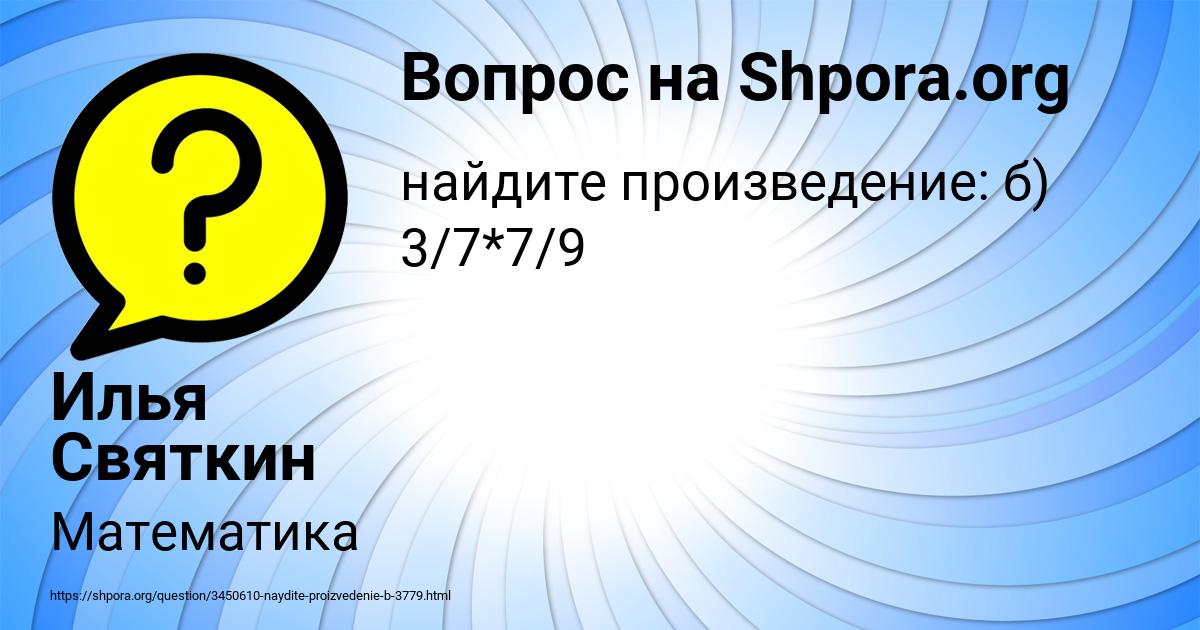 Картинка с текстом вопроса от пользователя Илья Святкин
