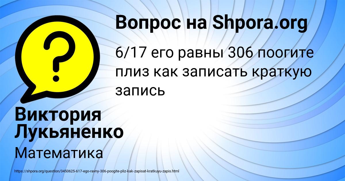 Картинка с текстом вопроса от пользователя Виктория Лукьяненко