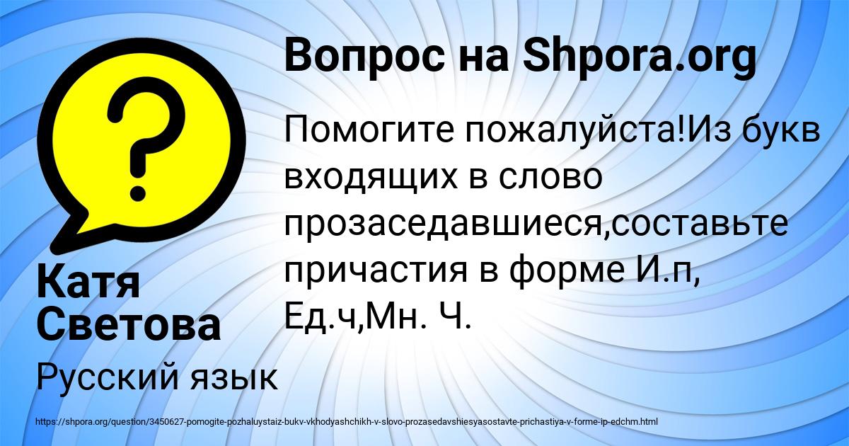 Картинка с текстом вопроса от пользователя Катя Светова