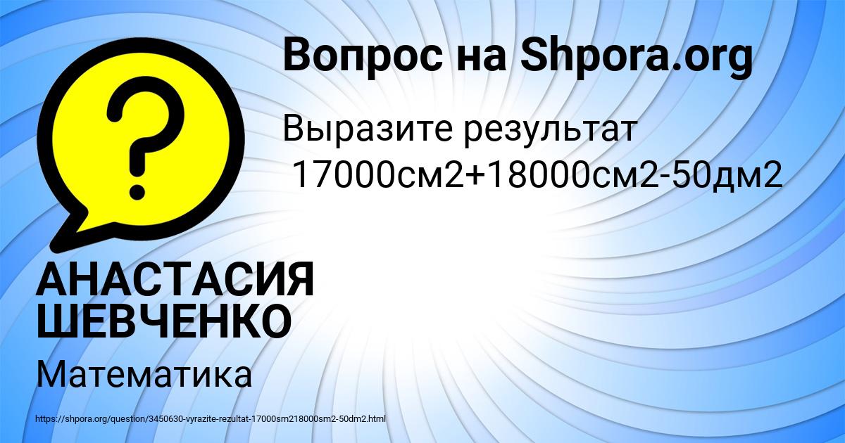 Картинка с текстом вопроса от пользователя АНАСТАСИЯ ШЕВЧЕНКО